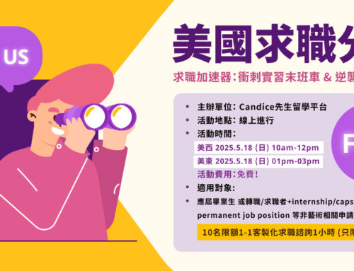 2025.05.18 【求職加速器：衝刺實習末班車 & 逆襲上岸新高峰】