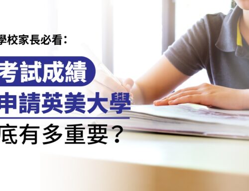 学校家长必看：IB考试成绩对申请英美大学到底有多重要？