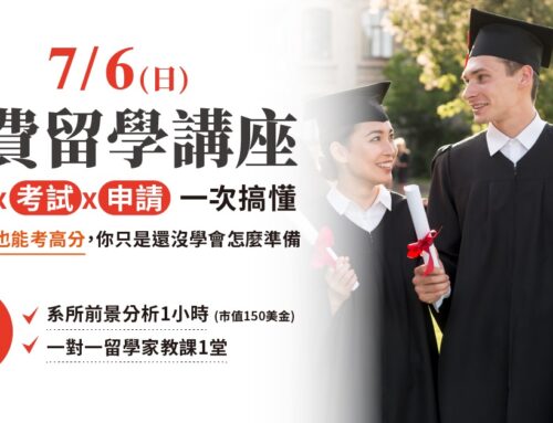 2025.07.06 留學講座 選校x考試x申請一次搞懂｜普通學生也能考高分，你只是還沒學會怎麼準備