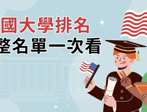 2026 美國大學排名出爐!TOP 25 完整名單一次看